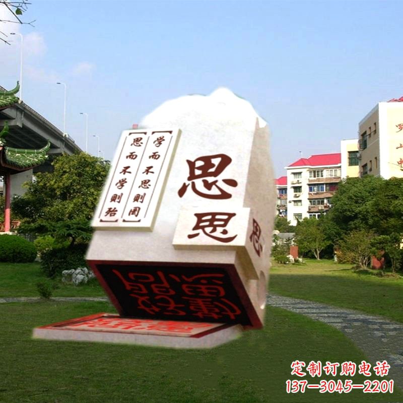 威海“学而不思则罔”校园广场石雕印章
