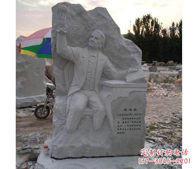 威海爱迪生石浮雕校园雕塑