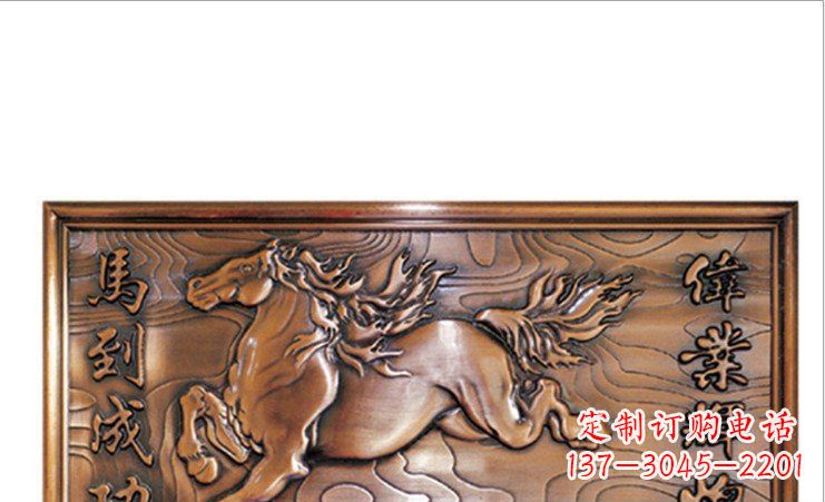 威海办公马到成功壁画铜浮雕雕塑