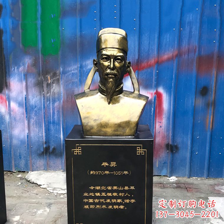 威海毕升仿铜头像雕塑——中国历史名人古代著名科学家