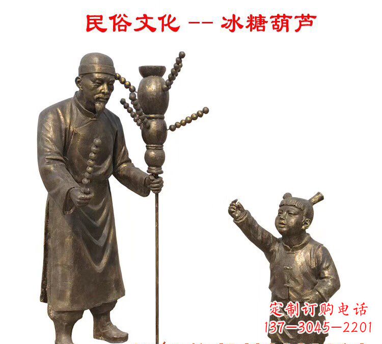 威海冰糖葫芦人物铜雕
