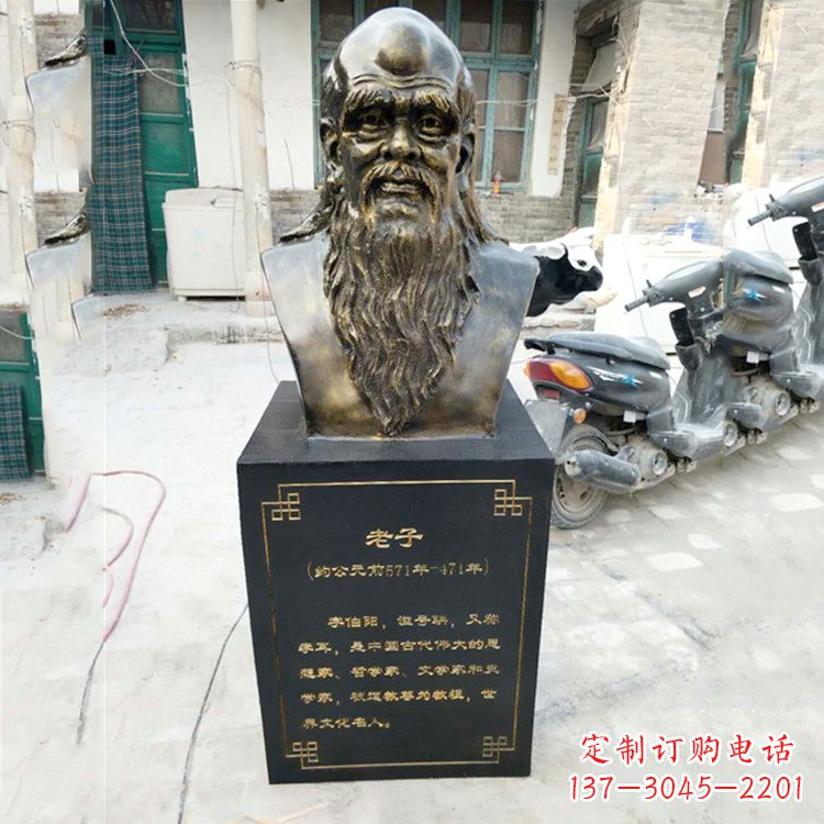 威海玻璃钢仿铜老子半身胸像雕塑