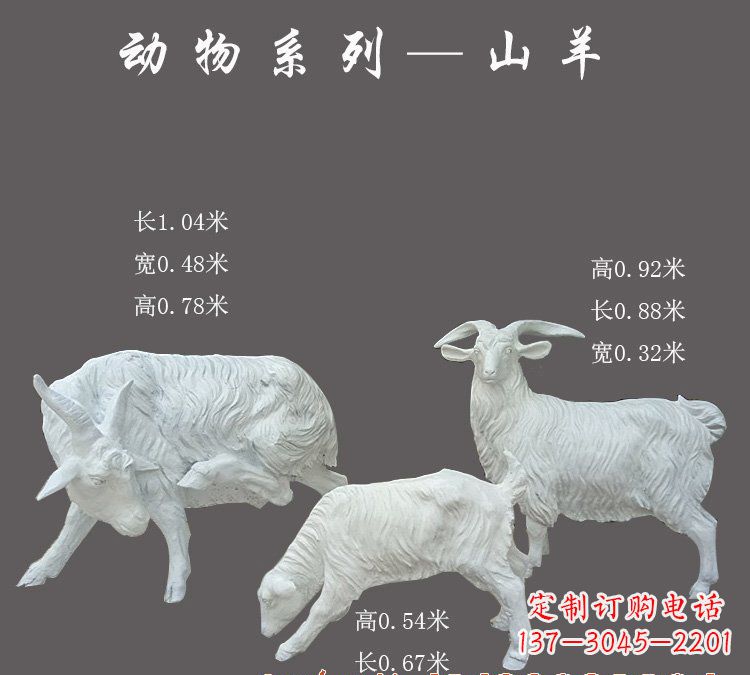 威海玻璃钢制作的山羊雕塑
