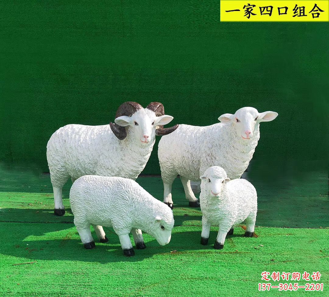 威海玻璃钢仿真小羊一家四口雕塑 园林景观动物摆件