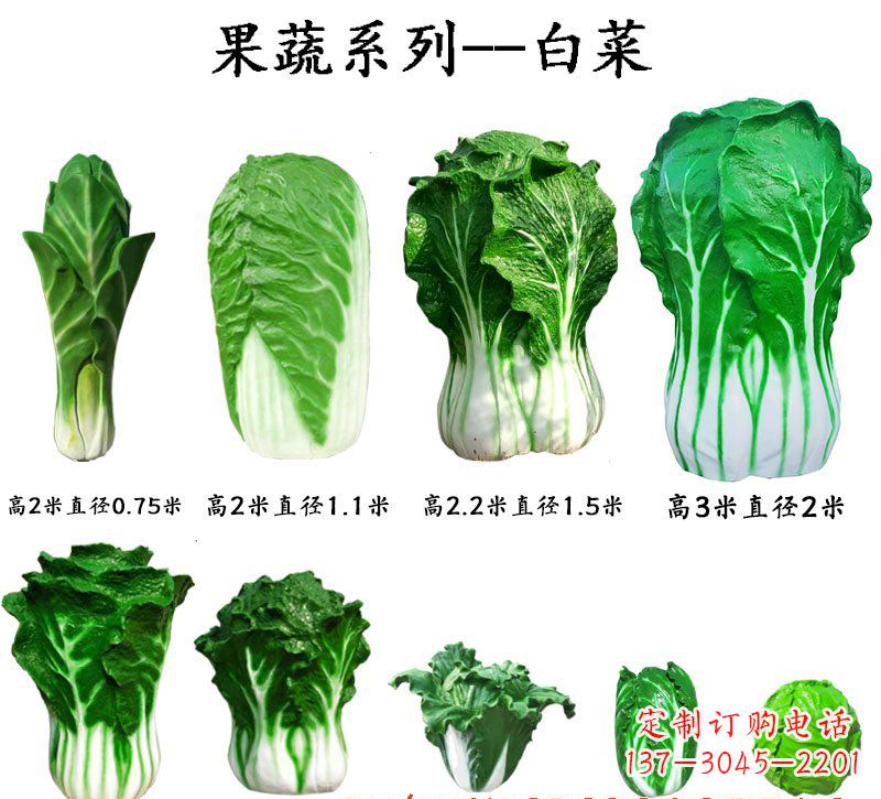 威海玻璃钢制作白菜雕塑