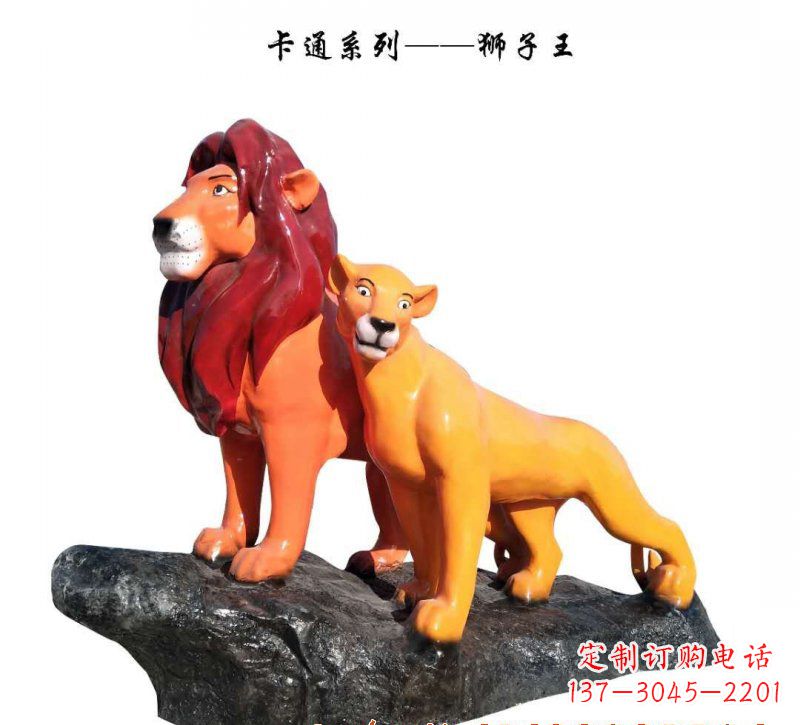 威海玻璃钢卡通狮子王雕塑