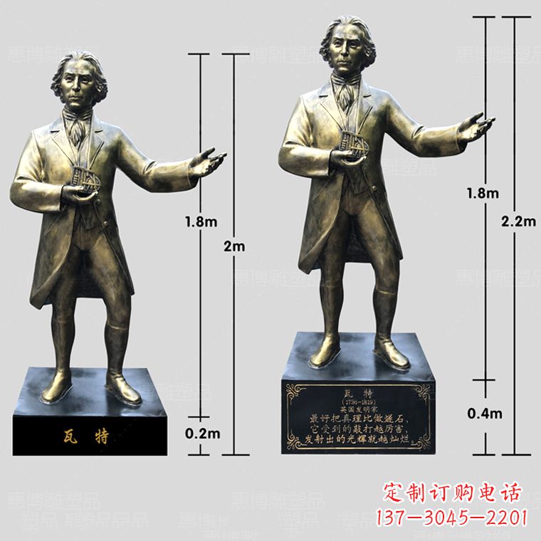 威海玻璃钢瓦特雕塑