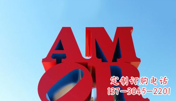 威海不锈钢AMOR字母雕塑