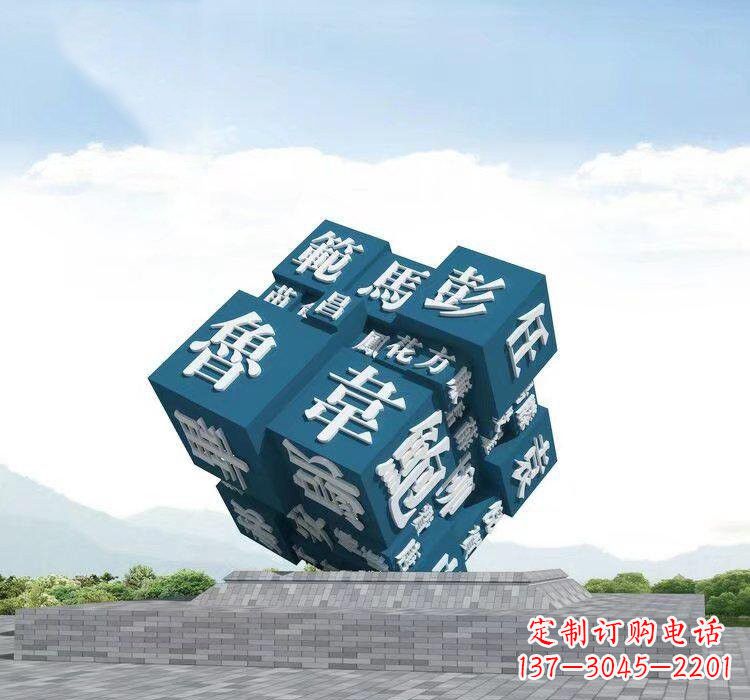 威海不锈钢的魔力百家姓魔方雕塑