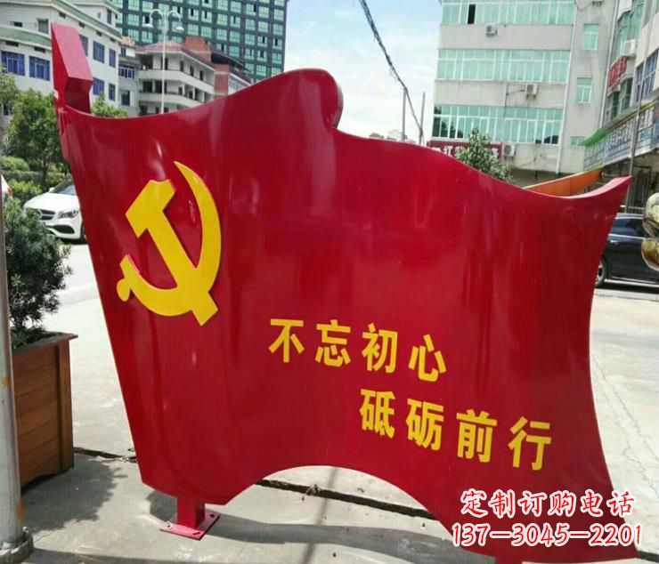 威海不忘初心·党旗雕塑