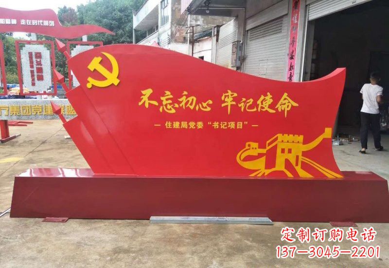 威海不忘初心牢记使命党旗雕塑