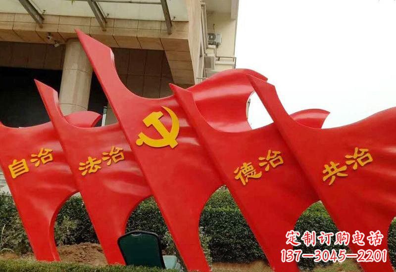 威海不锈钢党旗雕塑