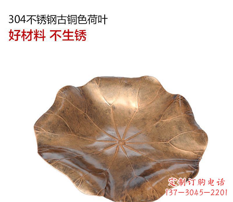 威海不锈钢古铜色荷叶雕塑