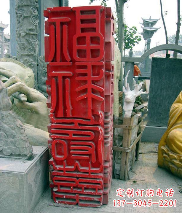威海不锈钢广场上的福禄寿喜汉字雕塑
