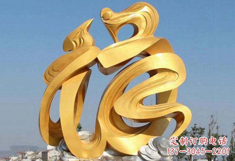 威海不锈钢福字雕塑传递祥和之福