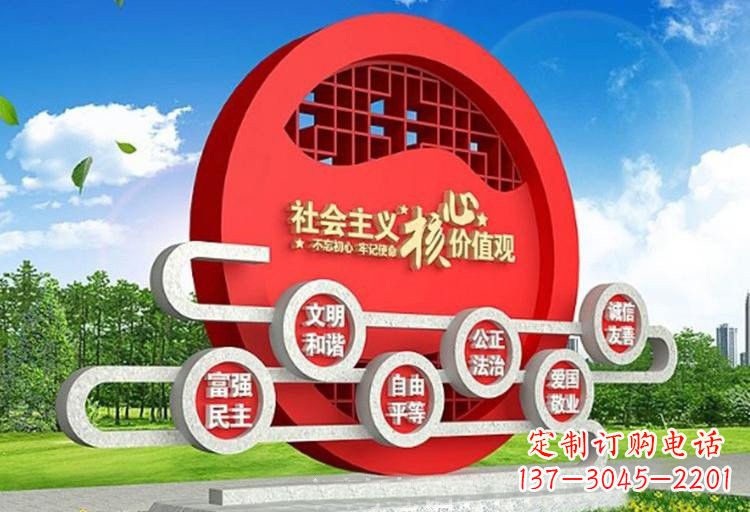威海不锈钢中国社会主义核心价值观雕塑