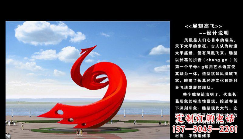 威海凤凰展翅高飞不锈钢广场的艺术之美