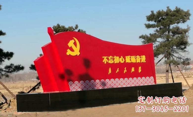 威海不锈钢海浪纹党旗雕塑永葆初心