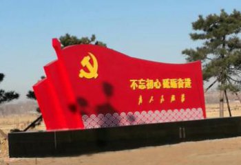 威海不锈钢海浪纹党旗雕塑永葆初心