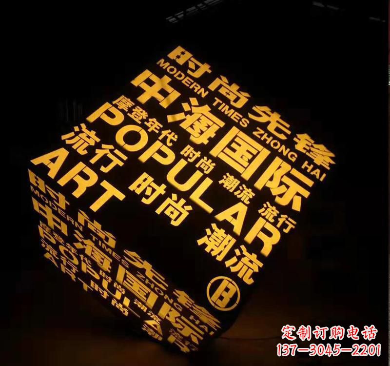 威海不锈钢魔方字母雕塑——精致的艺术品
