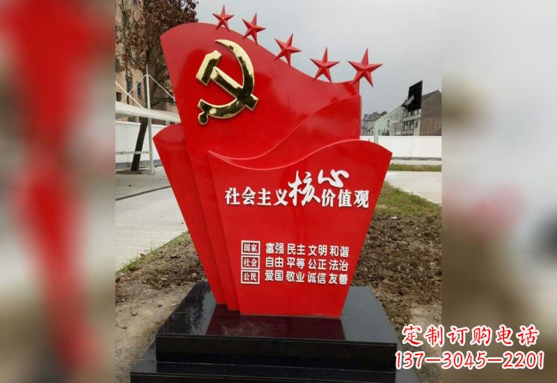 威海铭记社会主义核心价值观党旗雕塑创作