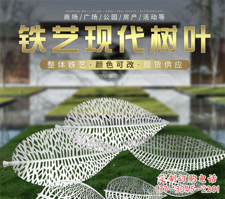 威海不锈钢铁艺树叶雕塑