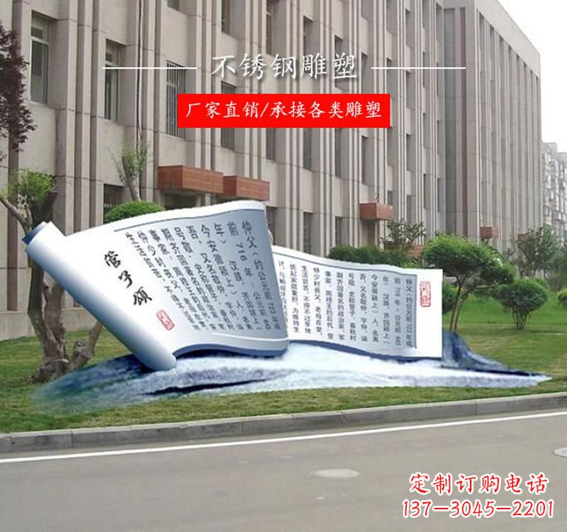威海不锈钢书卷雕塑——传承文化，记录历史