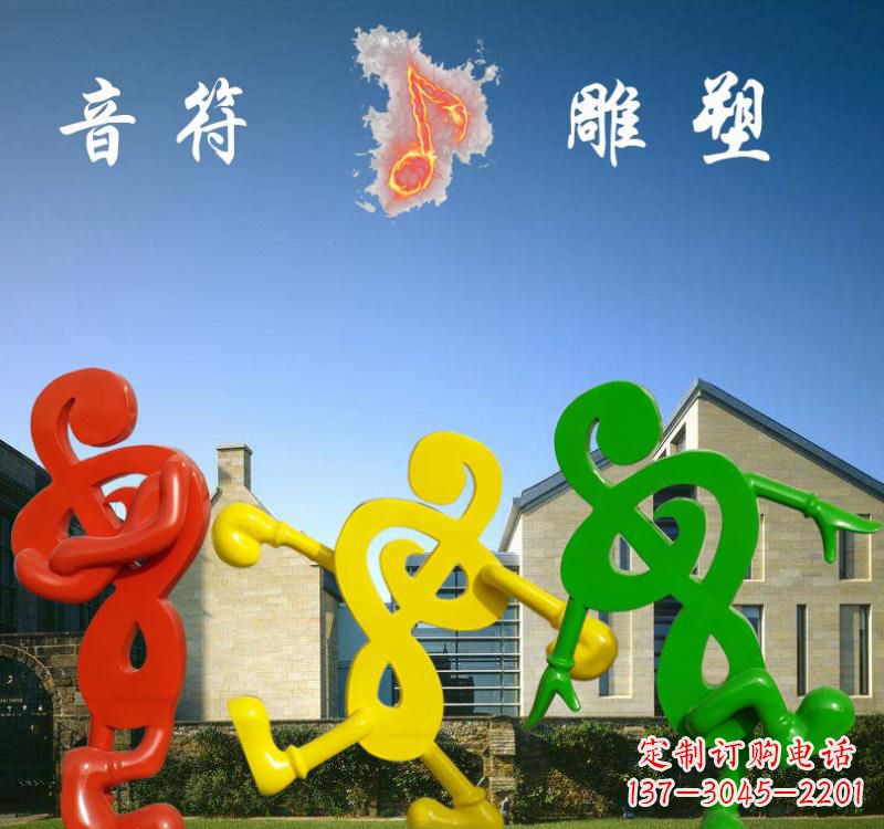 威海不锈钢音符雕塑将音乐和艺术融为一体