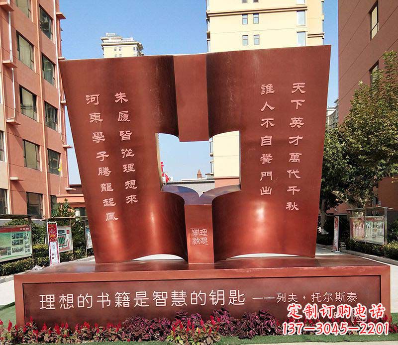 威海不锈钢学校书籍雕塑