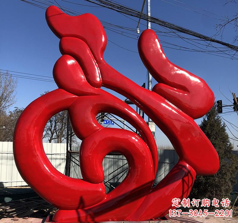 威海不锈钢福字雕塑传递友谊与喜庆