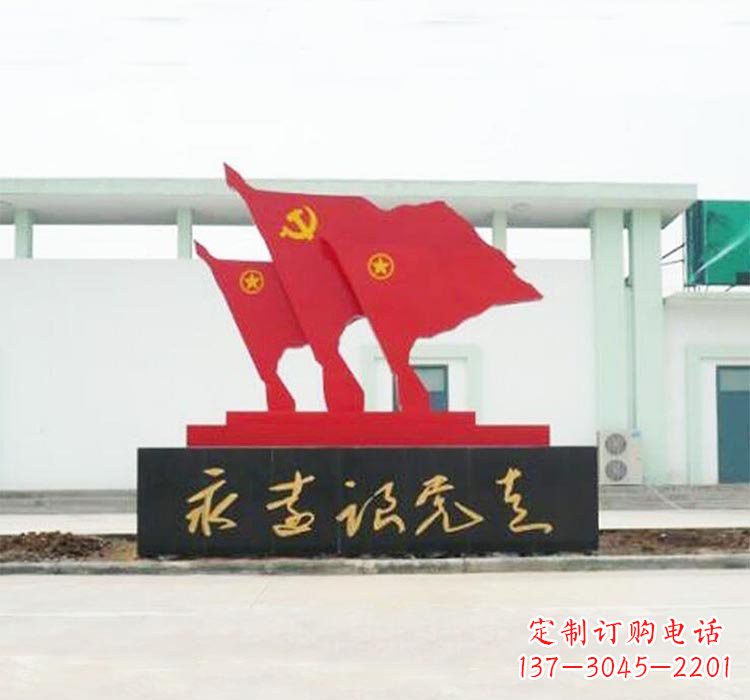 威海不锈钢党旗雕塑传承伟大革命精神