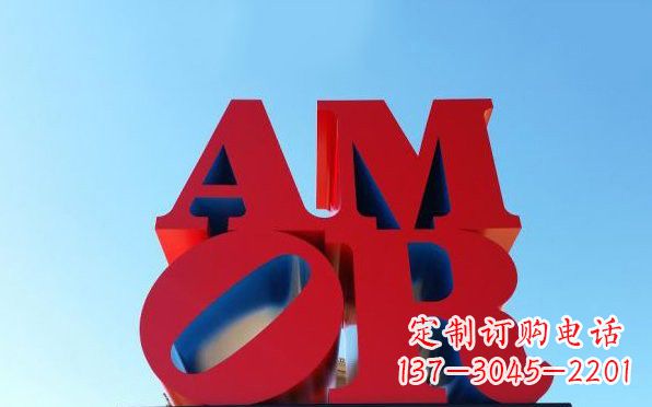 威海彩色不锈钢字母雕塑——美观大方的艺术珍品