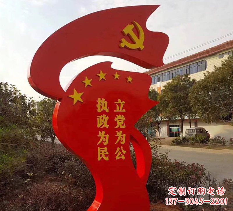 威海城市不锈钢党旗宣传文化标语雕塑