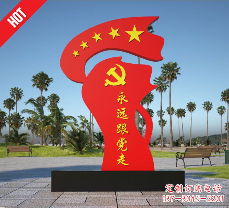 威海党旗雕塑——永远跟党走