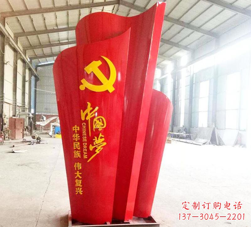 威海不锈钢中国梦党旗雕塑——弘扬爱国主义精神