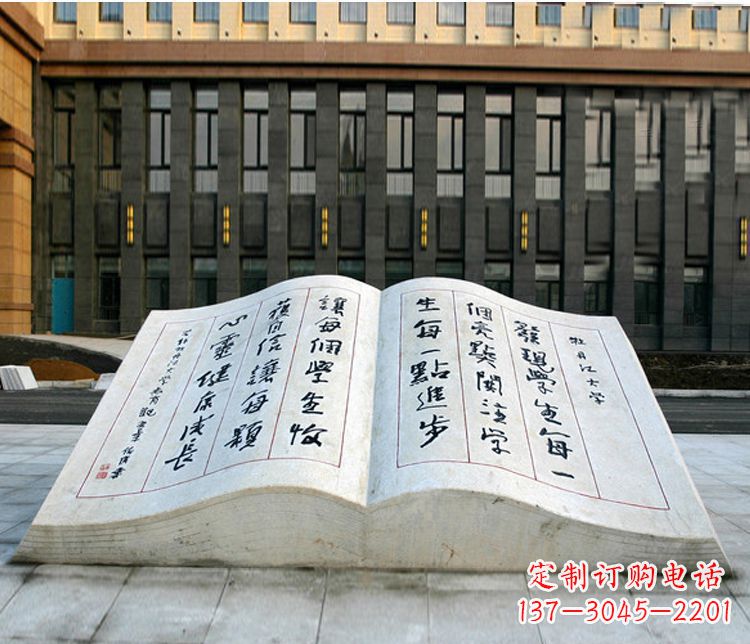威海石质书籍雕塑