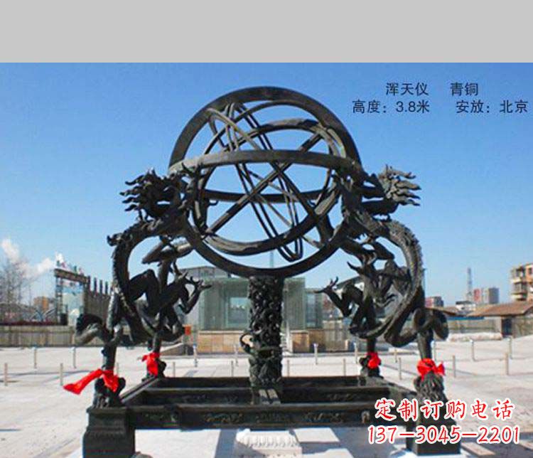 威海抒情传神的浑天仪铜雕