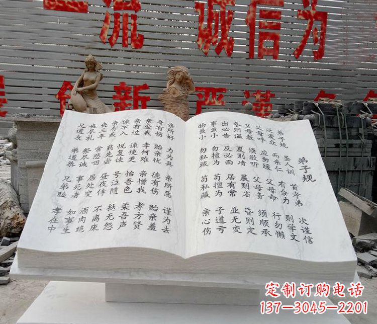 威海弟子规书籍校园景观石雕 (2)