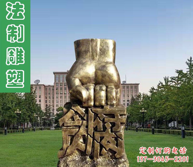 威海纪念拳头雕塑——传承反腐倡廉精神