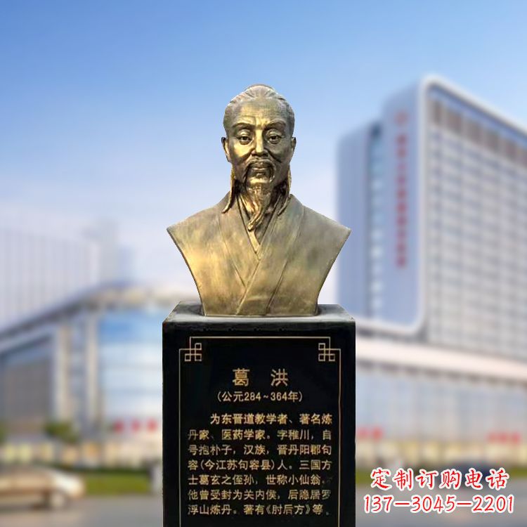 威海上海信雅中领雕塑定制葛洪铜雕胸像—玻璃钢仿古代医学巨匠雕塑