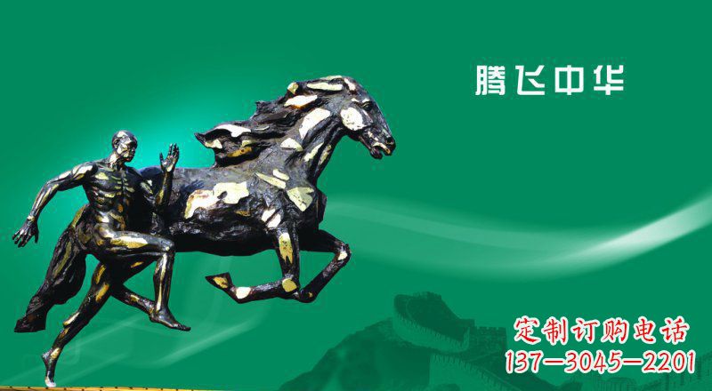 威海公园奔马和奔跑的人物景观铜雕