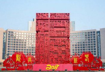 威海中领雕塑 象征吉祥的不锈钢立体福字景观雕塑