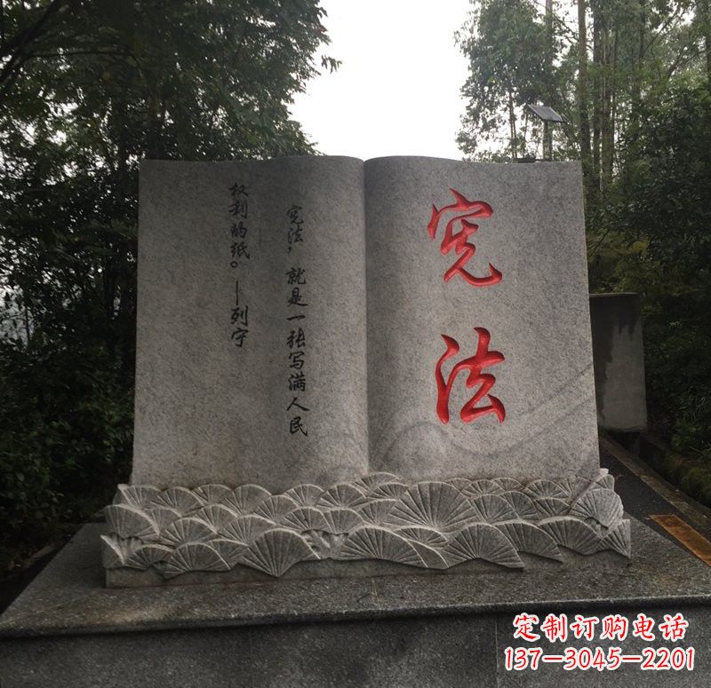 威海公园宪法书籍石雕