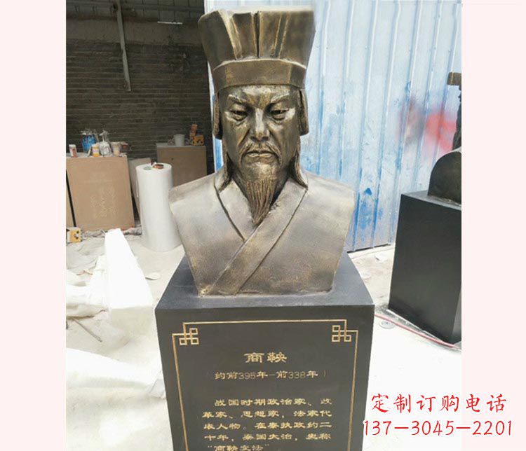 威海古代文明商鞅胸像铜雕