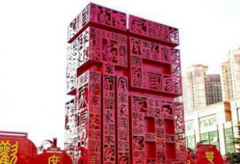 威海大型不锈钢福字雕塑