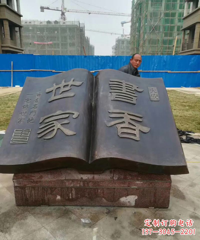 威海广场书籍铜雕