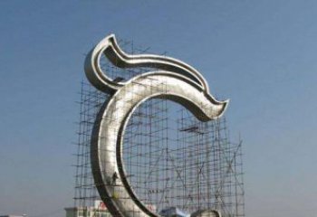 威海无限创意的不锈钢字母雕塑