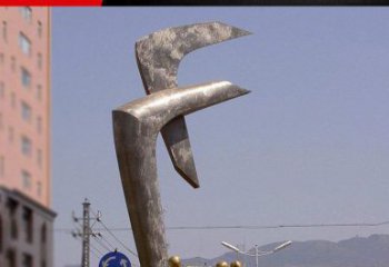 威海风格多样的字母景观雕塑