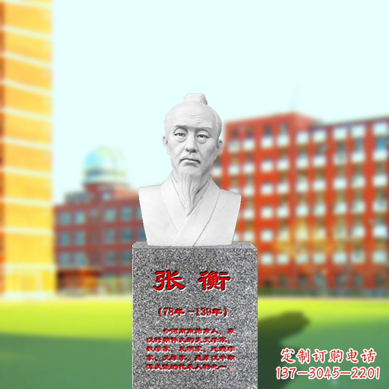威海张衡石雕头像——中国古代科学家雕像