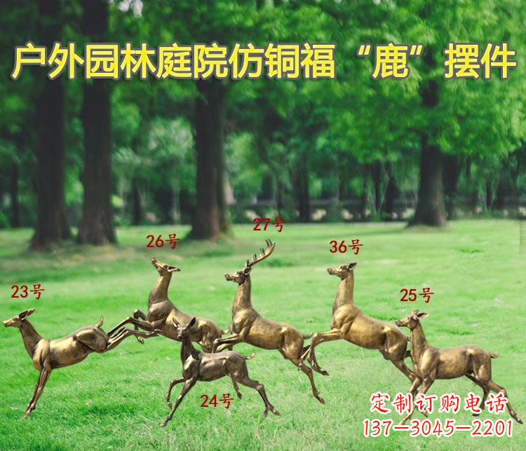 威海户外园林仿铜福鹿雕塑 玻璃钢动物雕塑